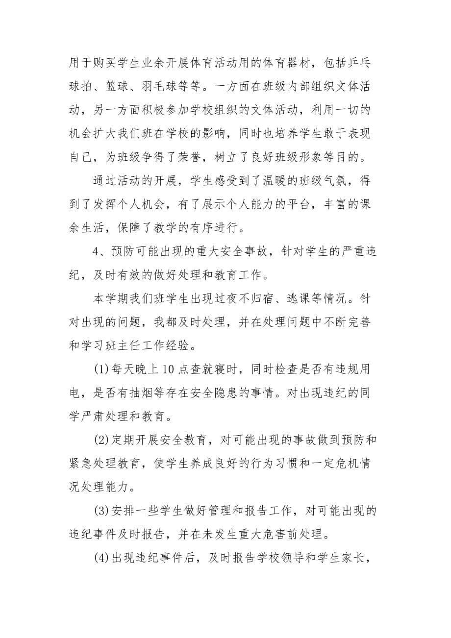 中职教师学期个人工作总结_第5页