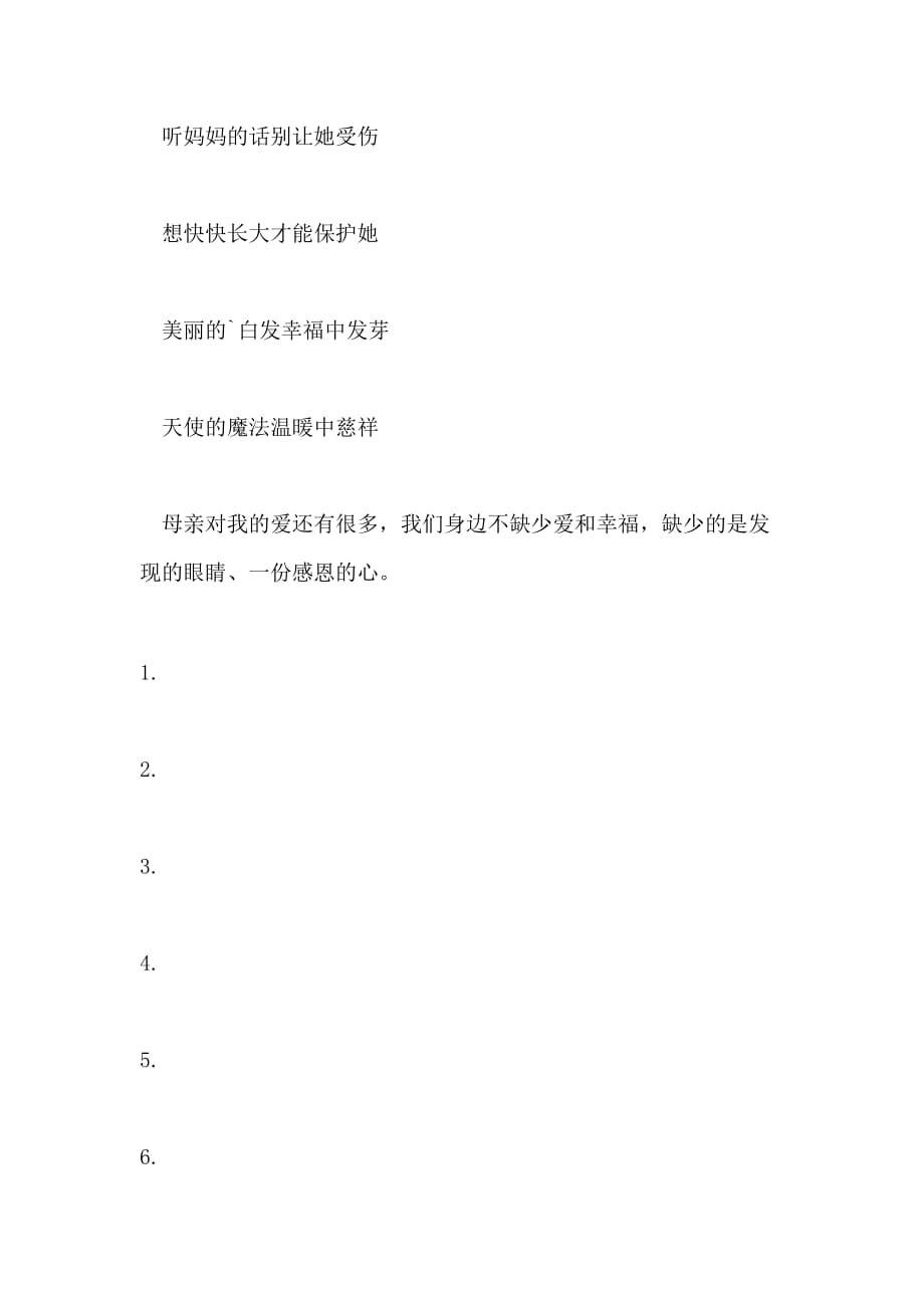 母亲的爱抒情作文400字_第2页