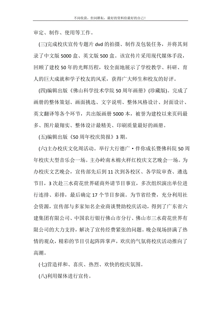 2021年学校党委宣传部年终工作总结范文_学校工作总结 新编_第3页