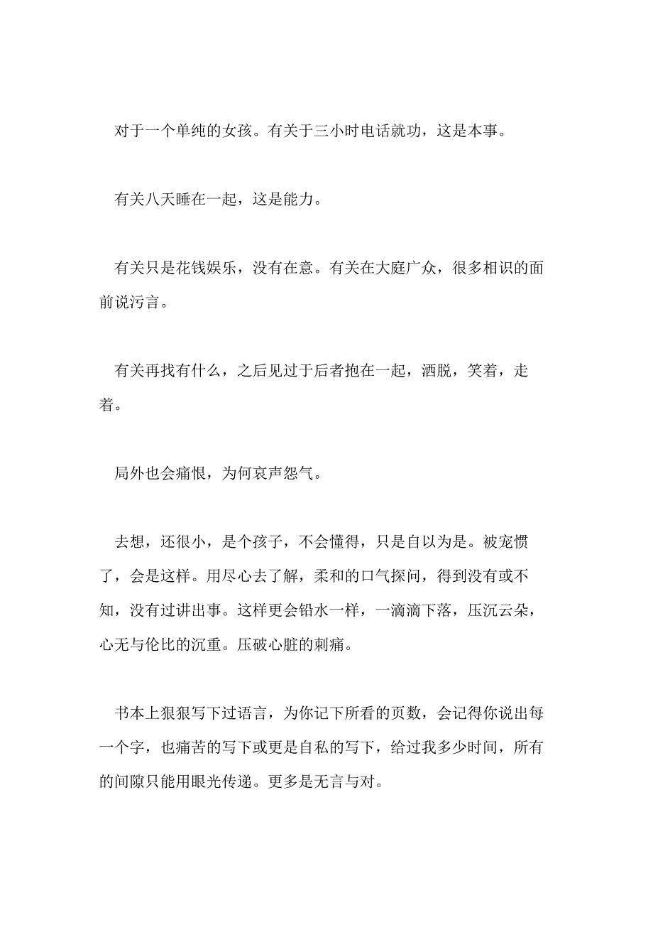 以懂得为主题写1000字作文_第2页