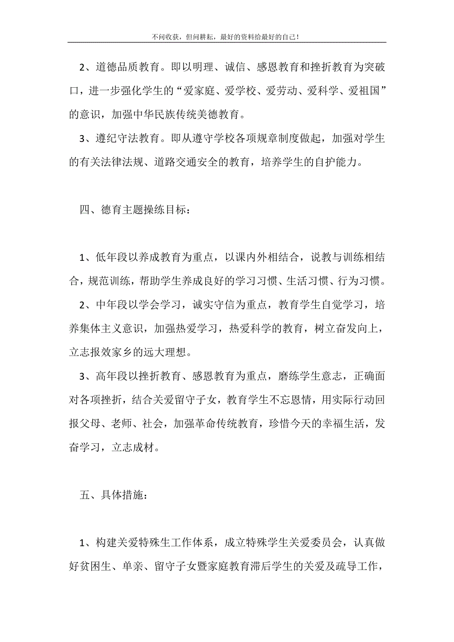 2021年学校德育工作实施方案_德育工作计划新编_第3页