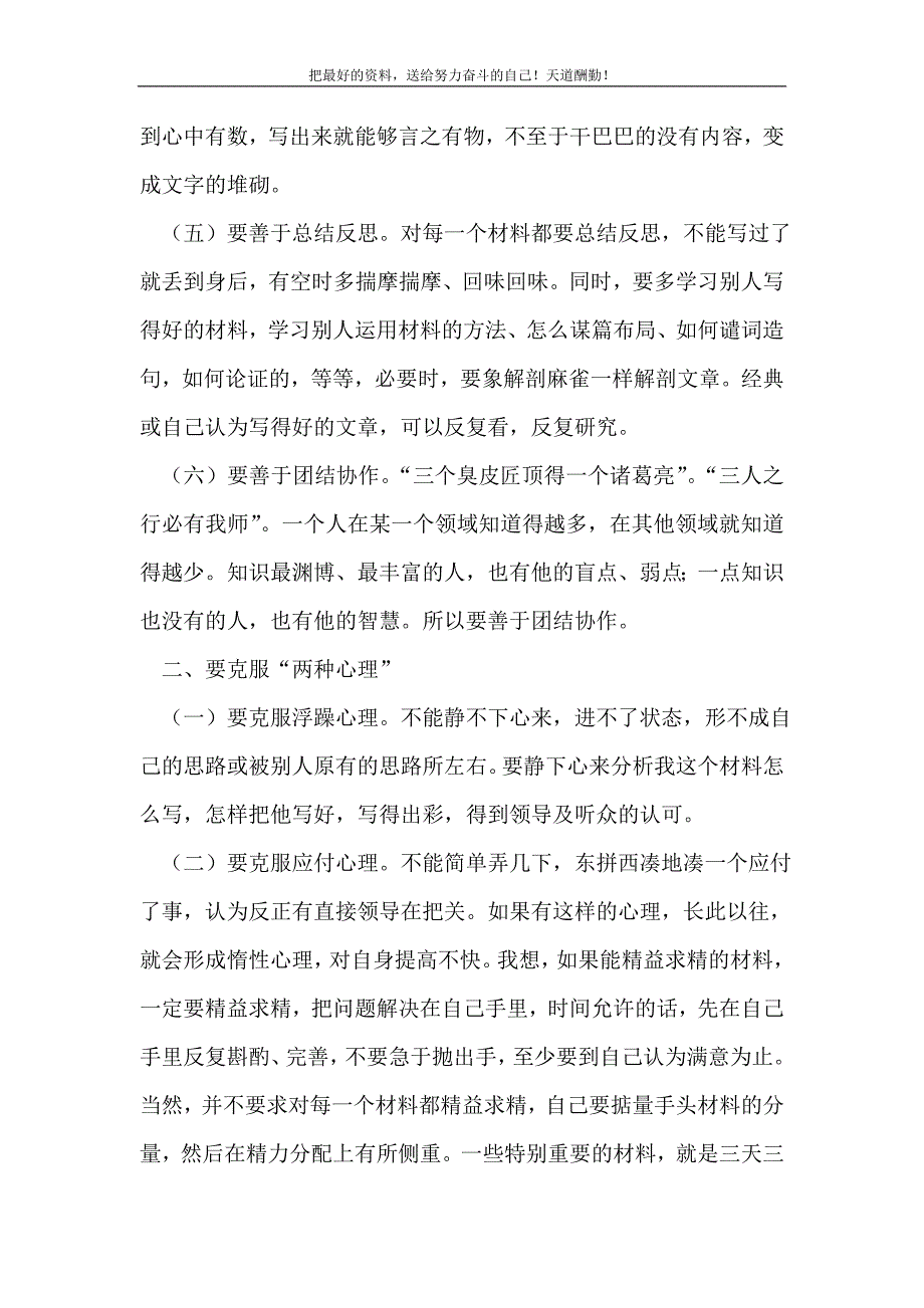 2021年当好文字秘书思考新编_第3页