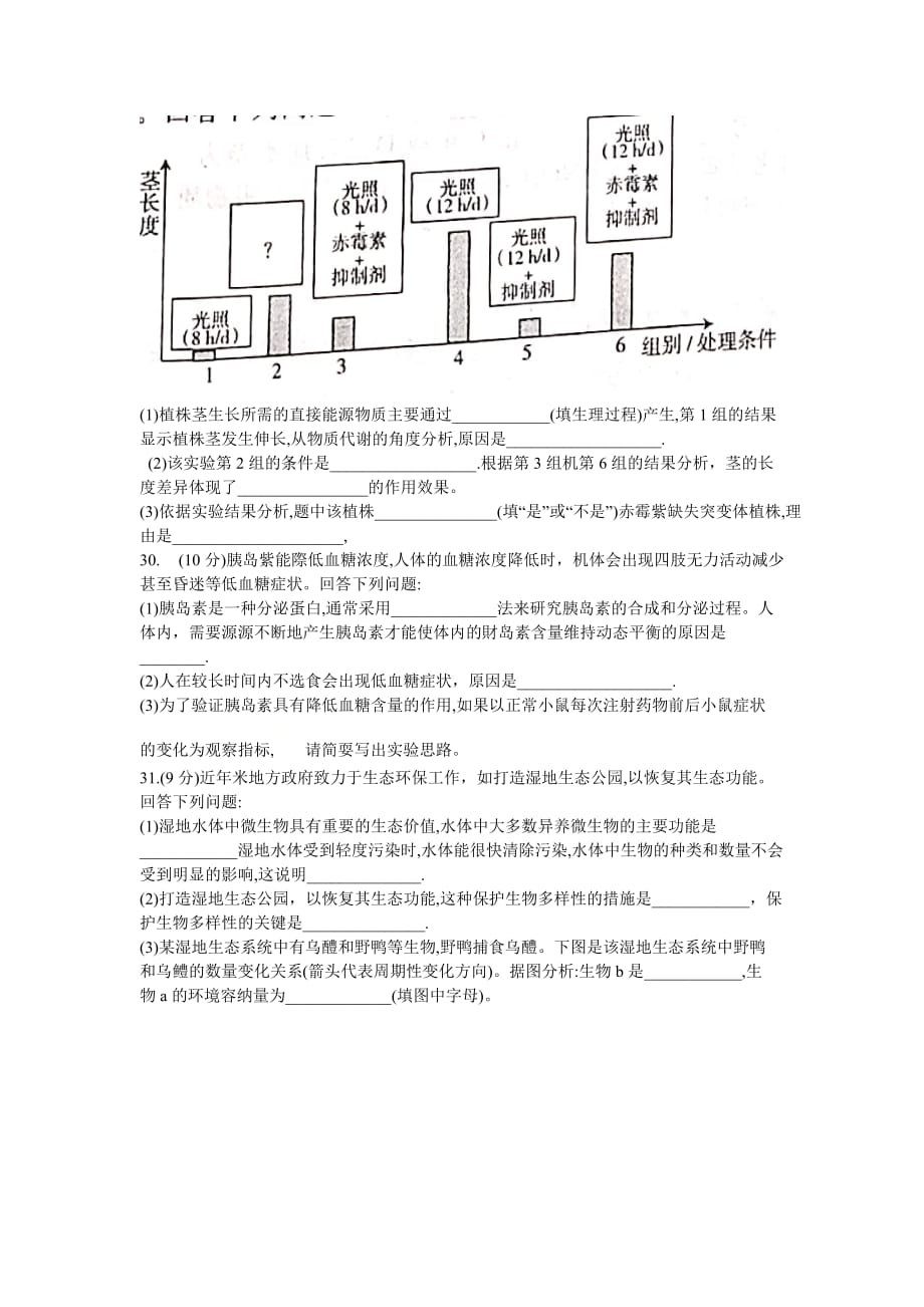 皖南八校2021届高三上学期第二次联考理科综合生物试题含答案_第2页