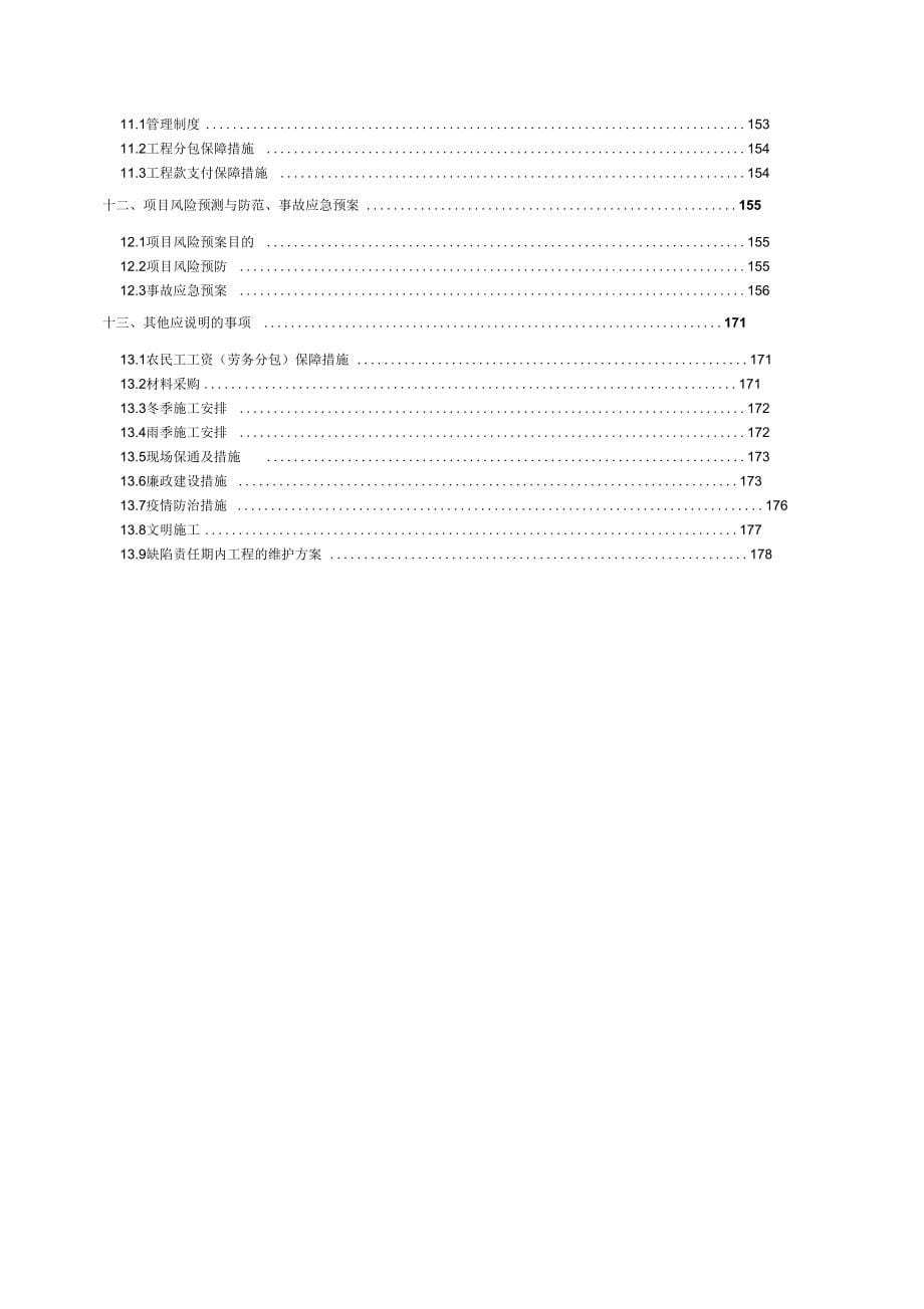 高等级公路实施性总体施工组织设计_第5页