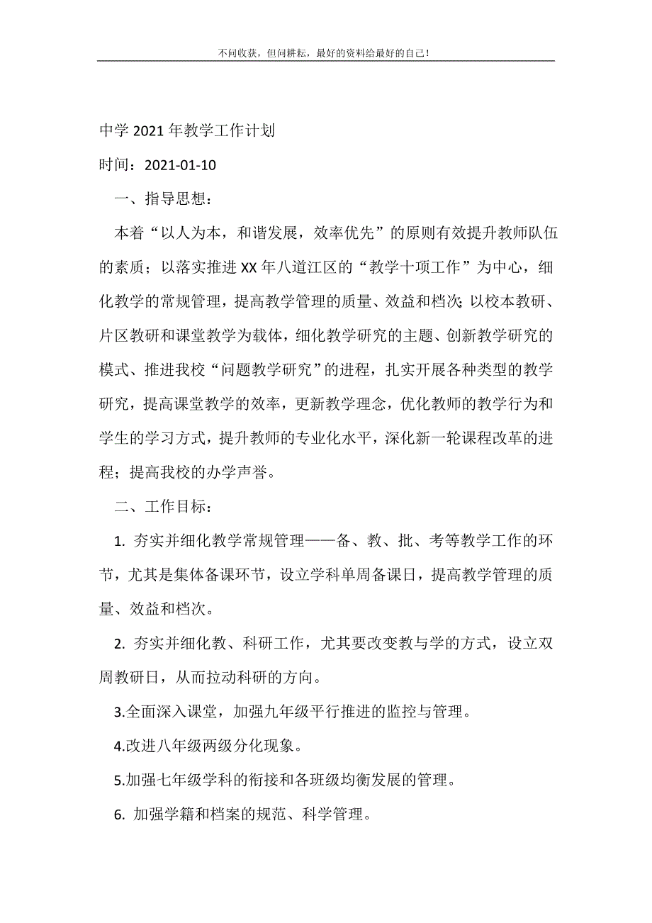 2021年中学教学工作计划_教学工作计划新编_第2页