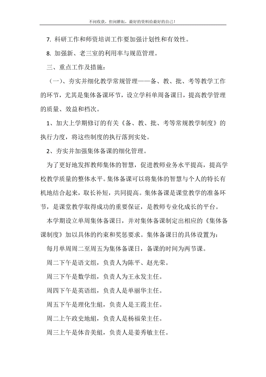 2021年中学教学工作计划_教学工作计划新编_第3页