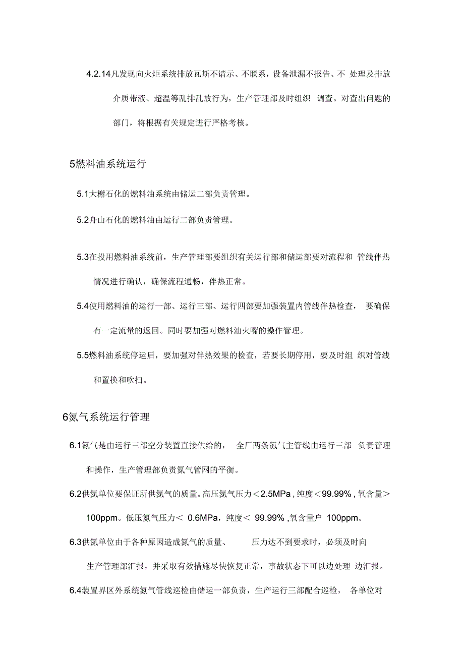 《PM04公用工程系统管理规定》_第4页