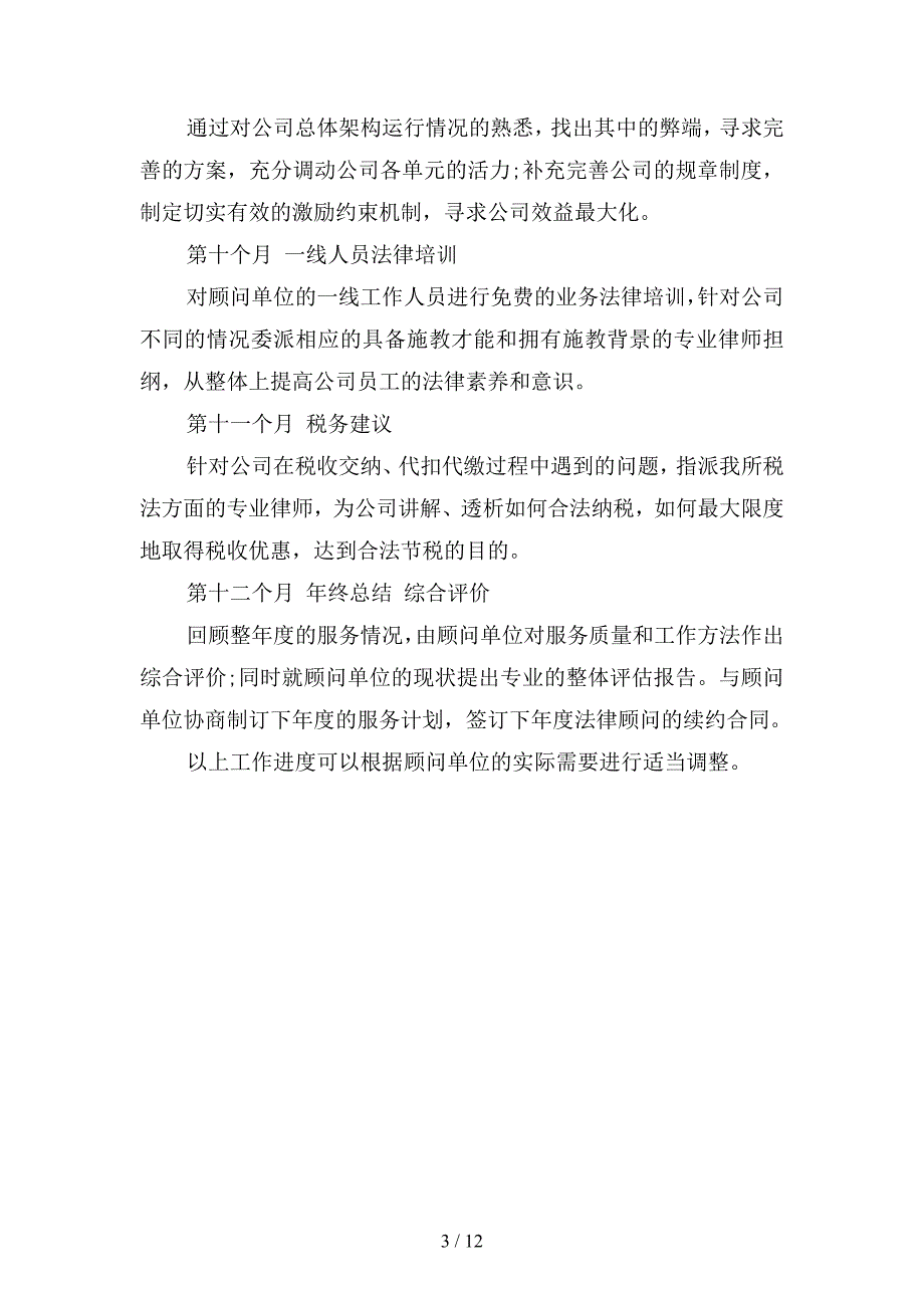 2020年企业法律顾问的工作计划(二篇)_第3页