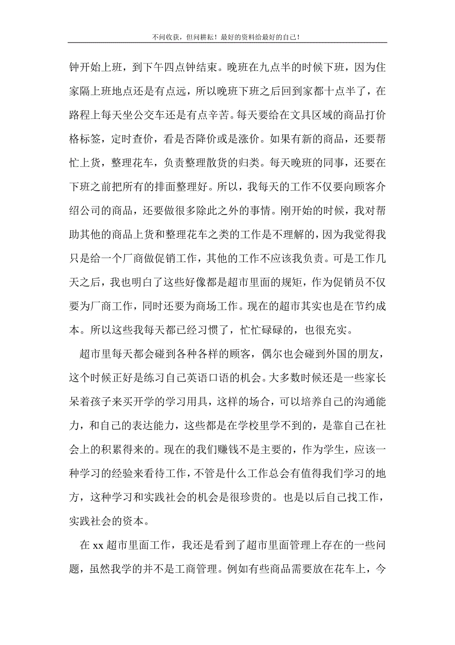 2021年大学生假期社会实践总结 新编_第3页