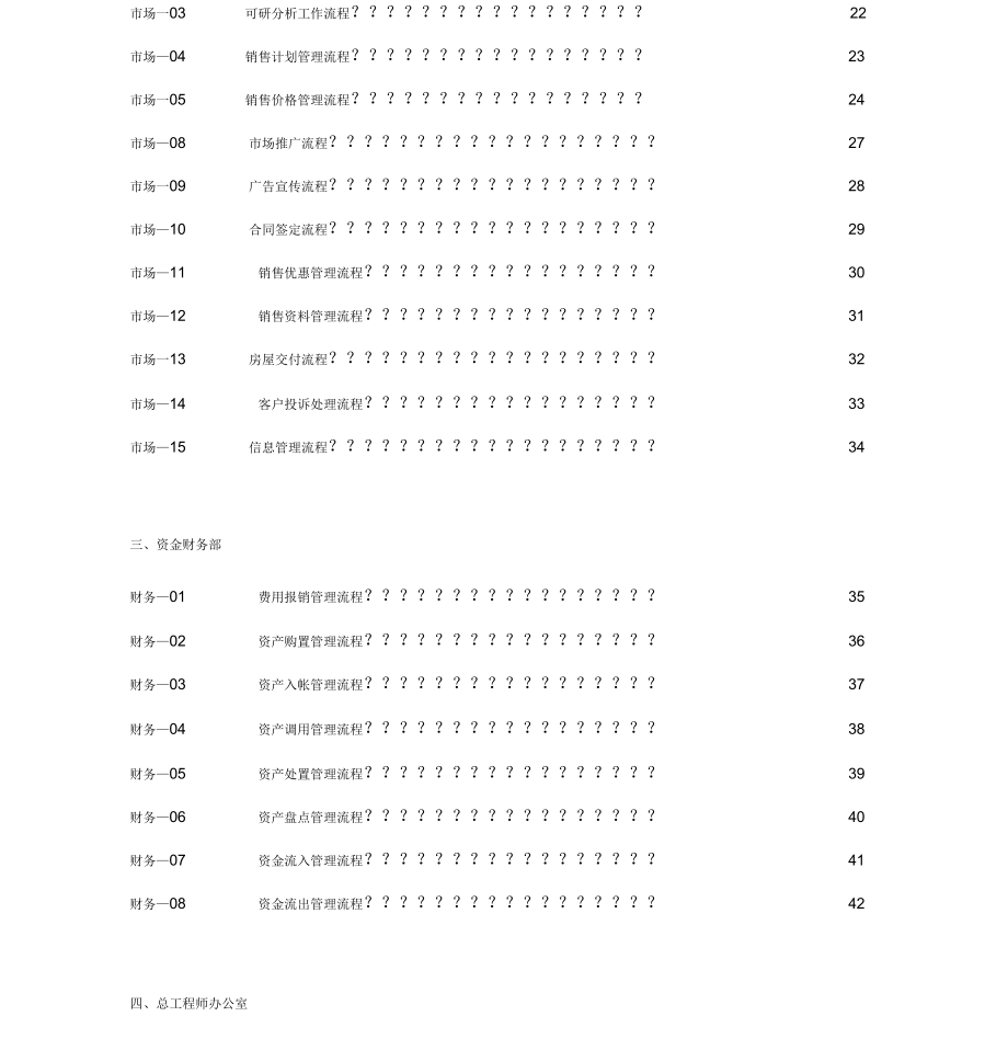 集团公司全套流程图-(7970)_第2页