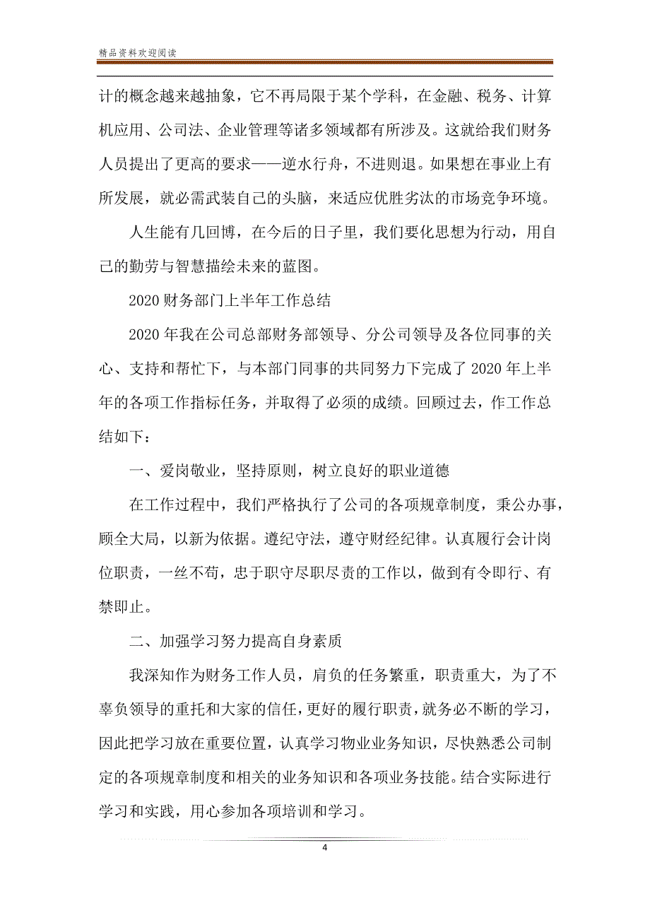 四篇2020财务部门上半年工作总结-精品文档_第4页