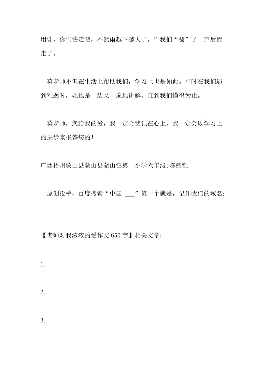 老师对我浓浓的爱作文650字_第2页