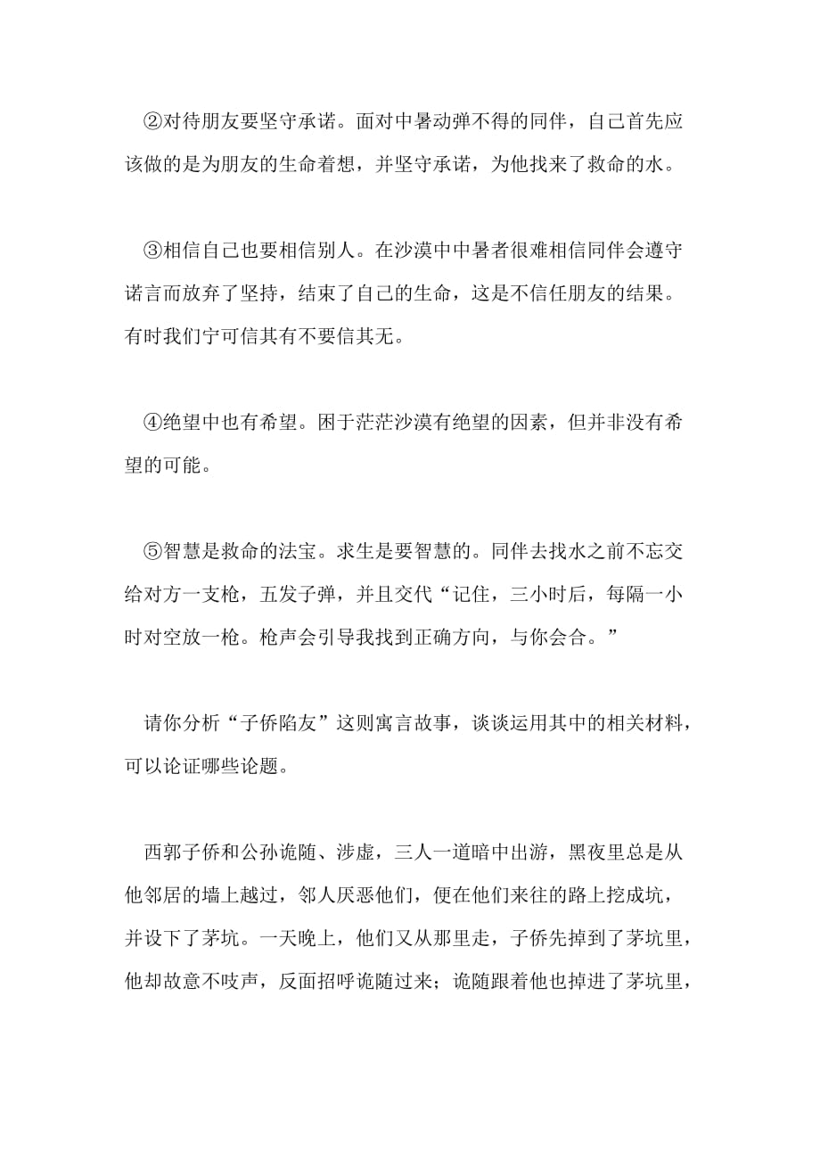 畅游未来世界作文600字_第2页