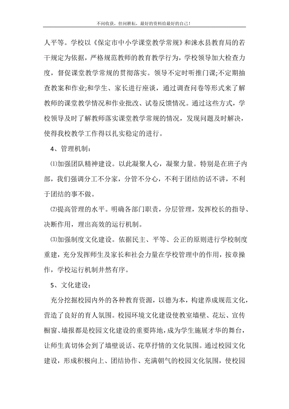 2021年学校评估工作总结_学校工作总结 新编_第3页