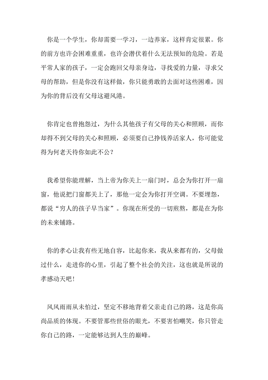 一封信为题的600字五年级作文_第4页