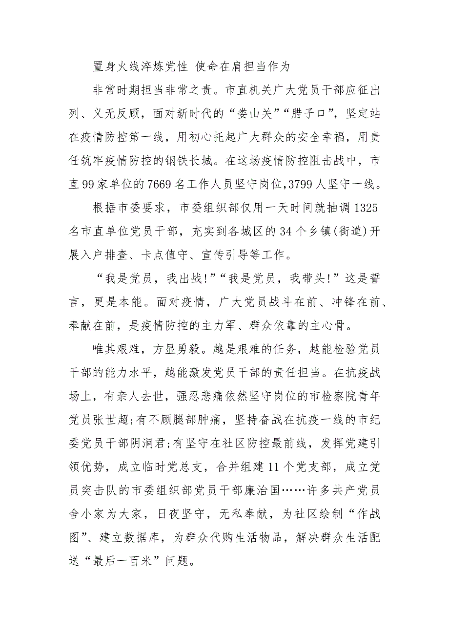 直面疫情大考我们定当奋勇前行_第3页