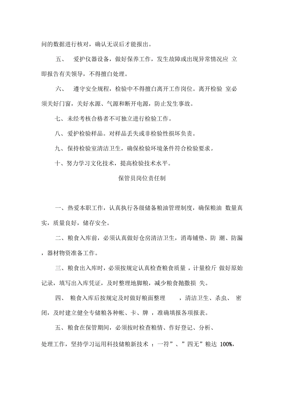 《仓储职责制度预案》_第2页