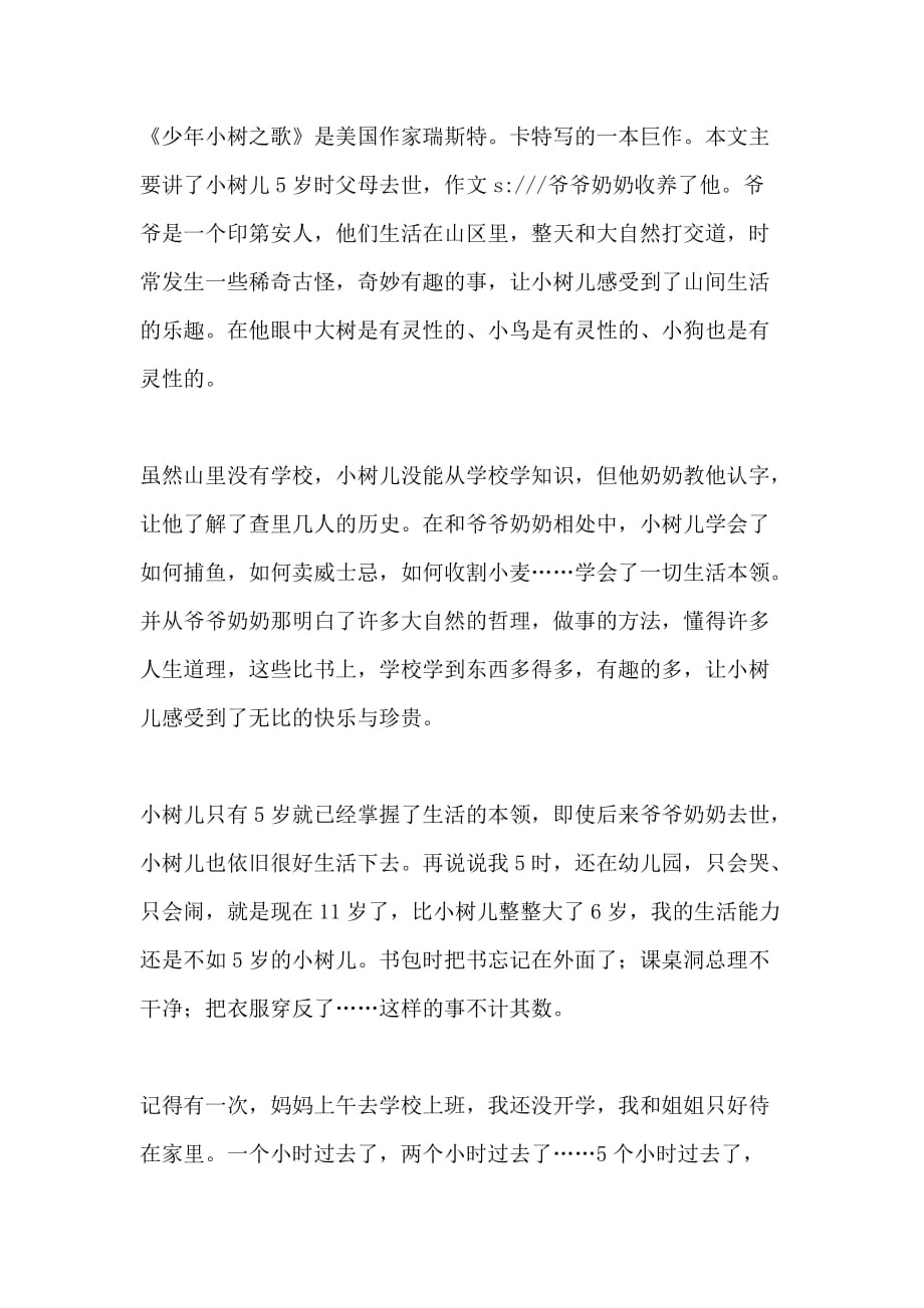 少年小树之歌读后感400字_第3页