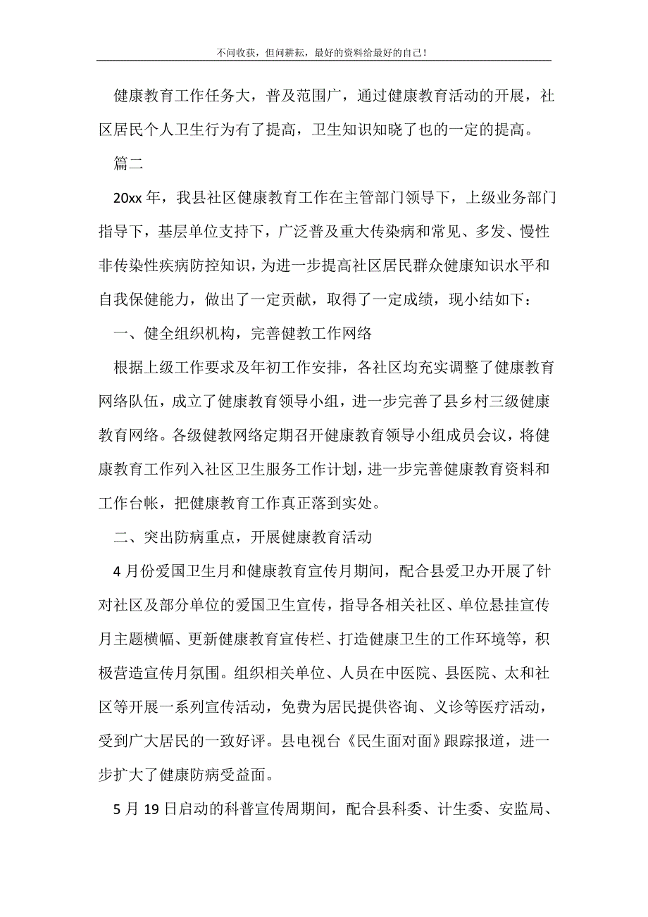 2021年社区健康教育工作个人年度三篇_社区工作总结 新编_第3页