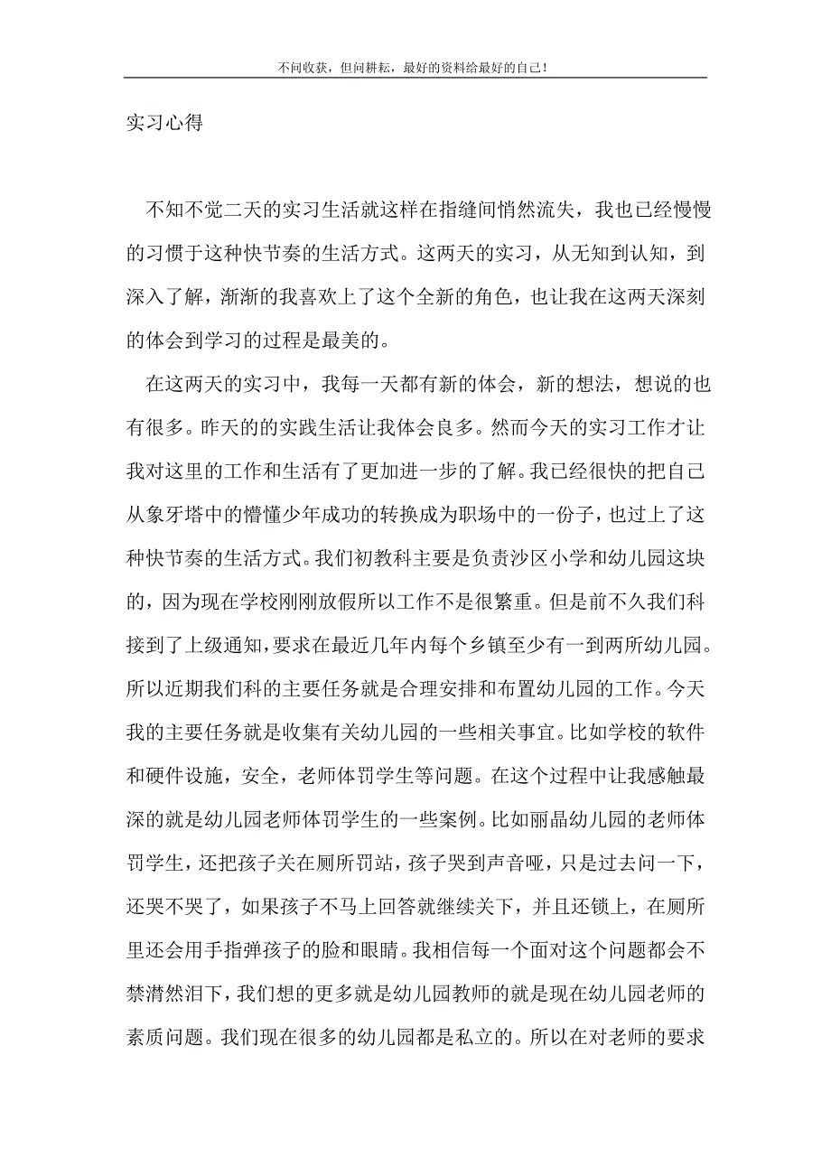 2021年实习心得_实习心得体会新编_第2页