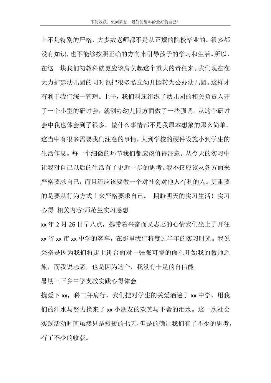 2021年实习心得_实习心得体会新编_第3页