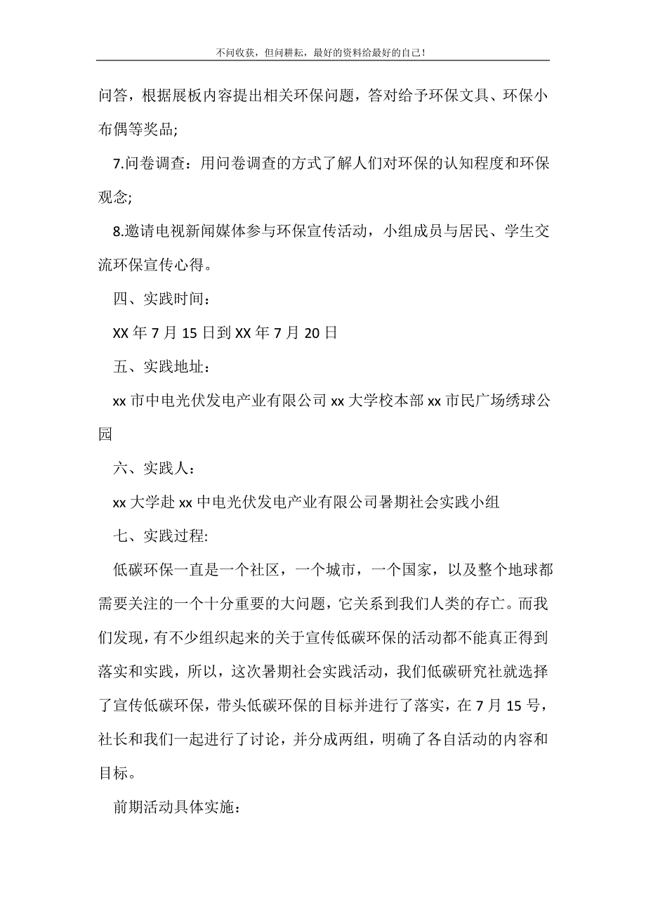 2021年暑期关于低碳环保社会实践报告范文_社会实践报告新编_第3页