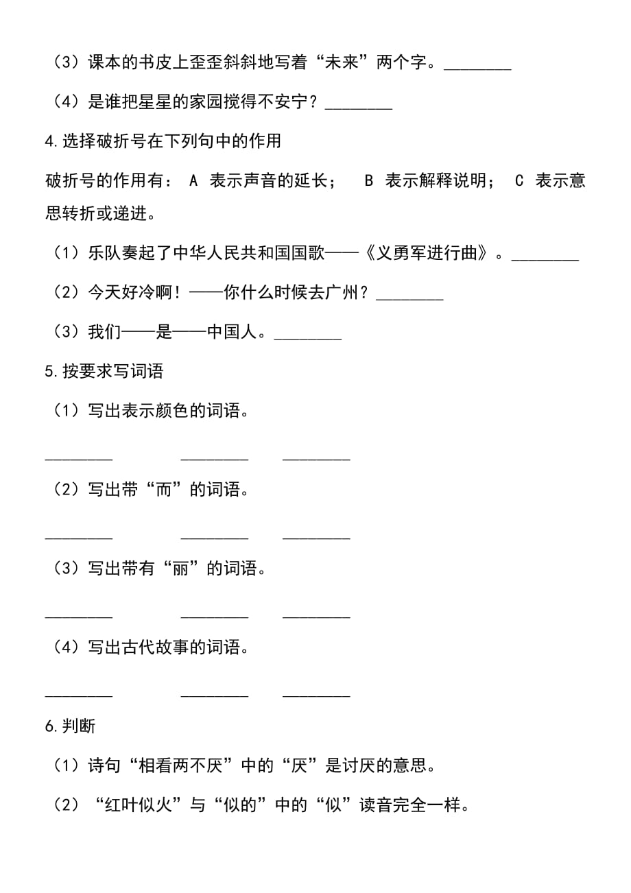 【期中测试】人教语文四年级下册期中测试（六）_第2页