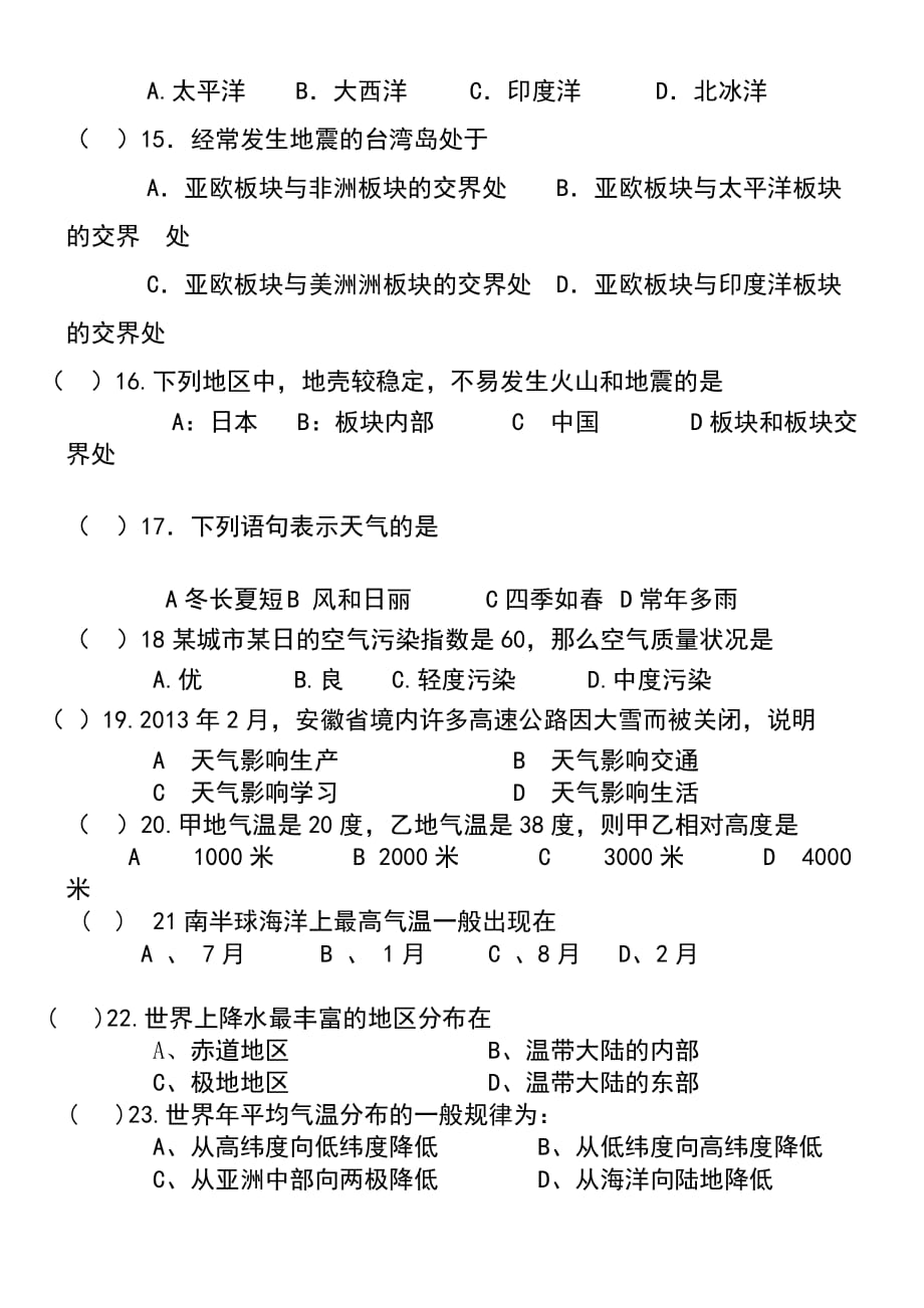 安徽省黄山市黟县七年级上学期联考（二地理试题_第3页