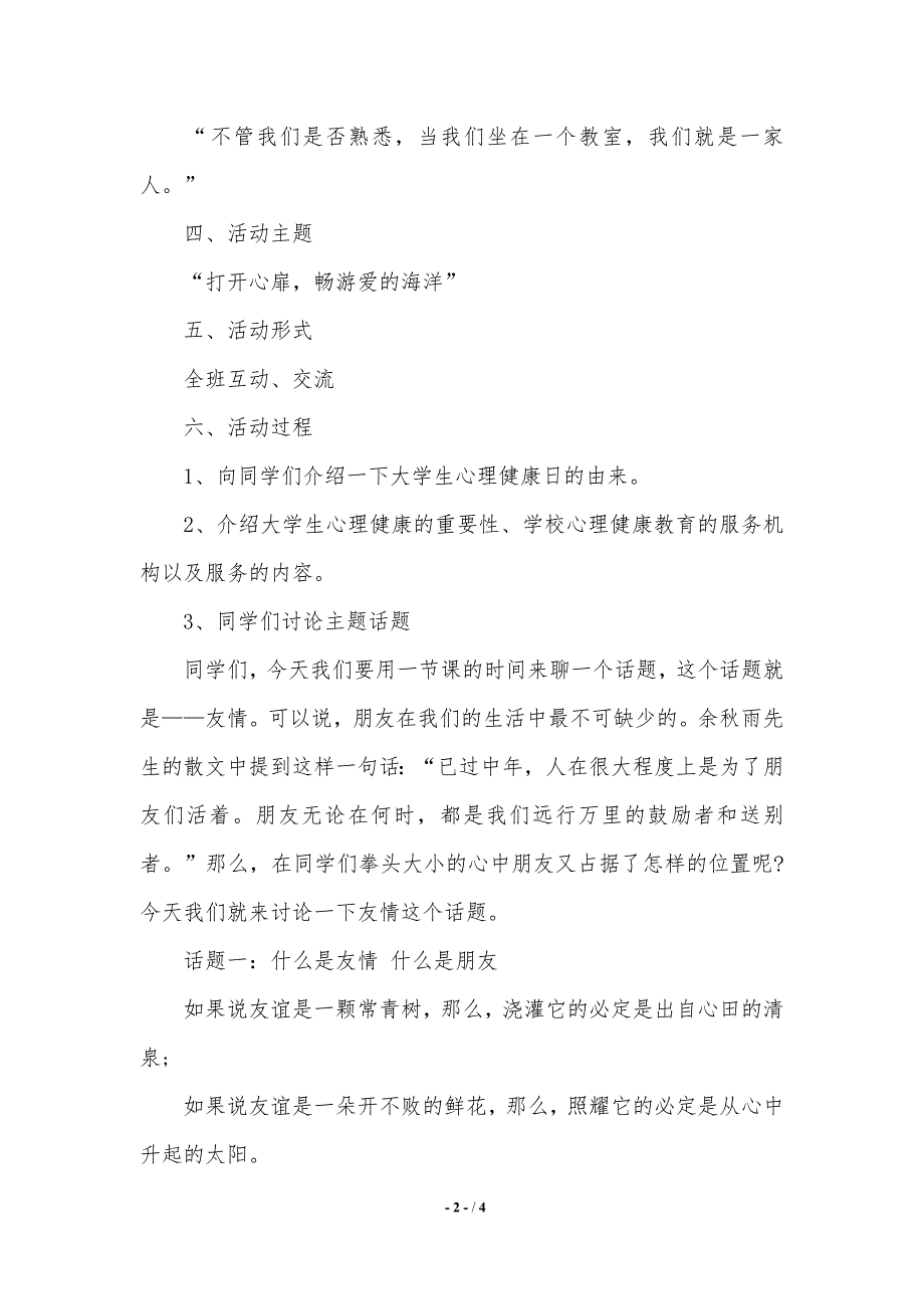 关于心理健康主题班会主题（推荐）_第2页