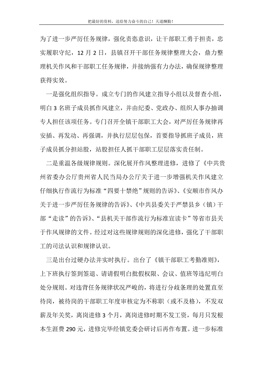 2021年领导干部纪律整治经验交流新编_第2页