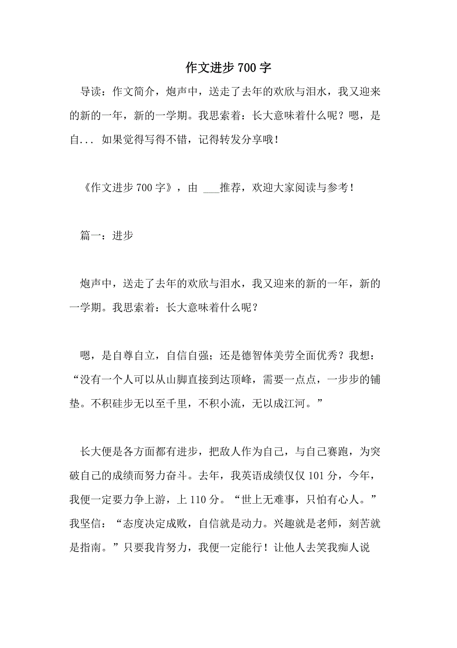 作文进步700字_第1页