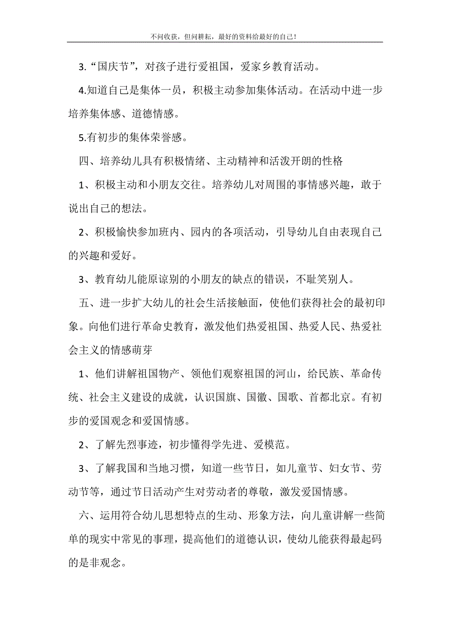 2021年幼儿园秋季学期德育工作计划_幼儿园工作计划 新编_第3页