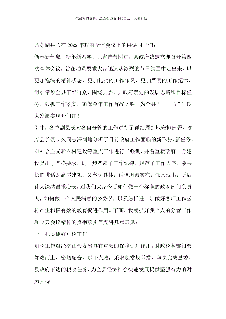 2021年常务副县长在政府全体会议上的讲话新编_第2页