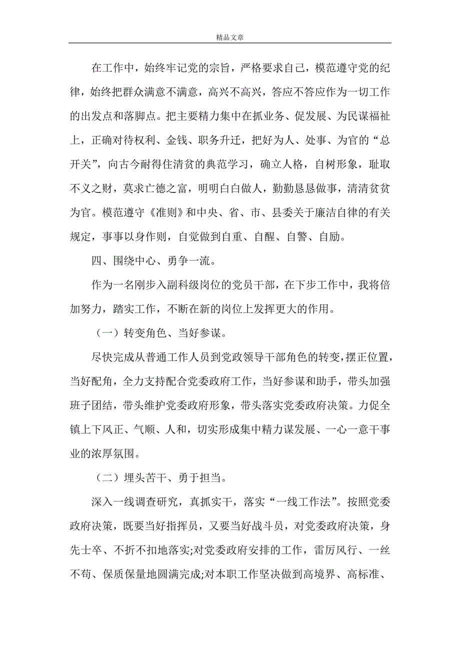 《2021工商科级干部述职述廉报告》_第2页