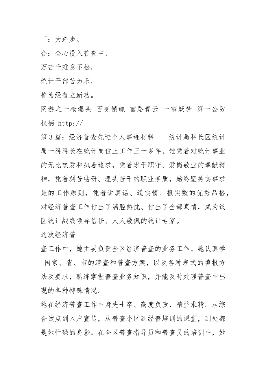 统计局重点工作汇报经济普查（共12篇）_第4页