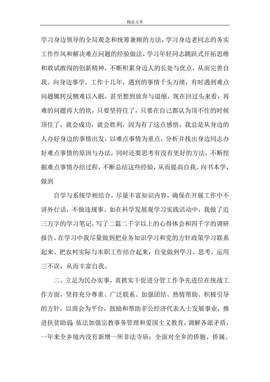 《个人述职、述德、述廉报告》_第5页