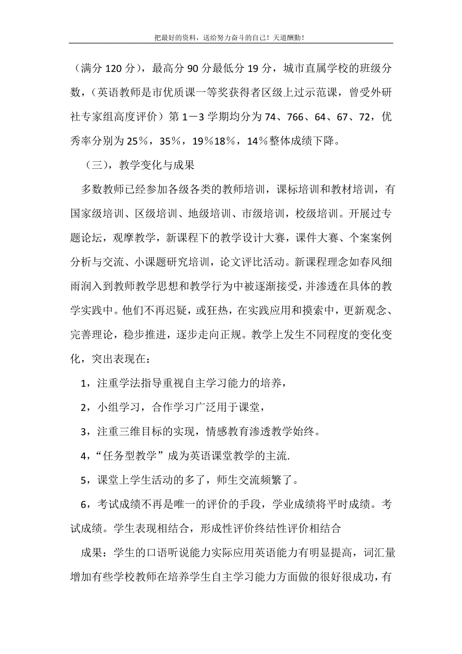 2021年英语课改年级情况调研报告新编_第3页