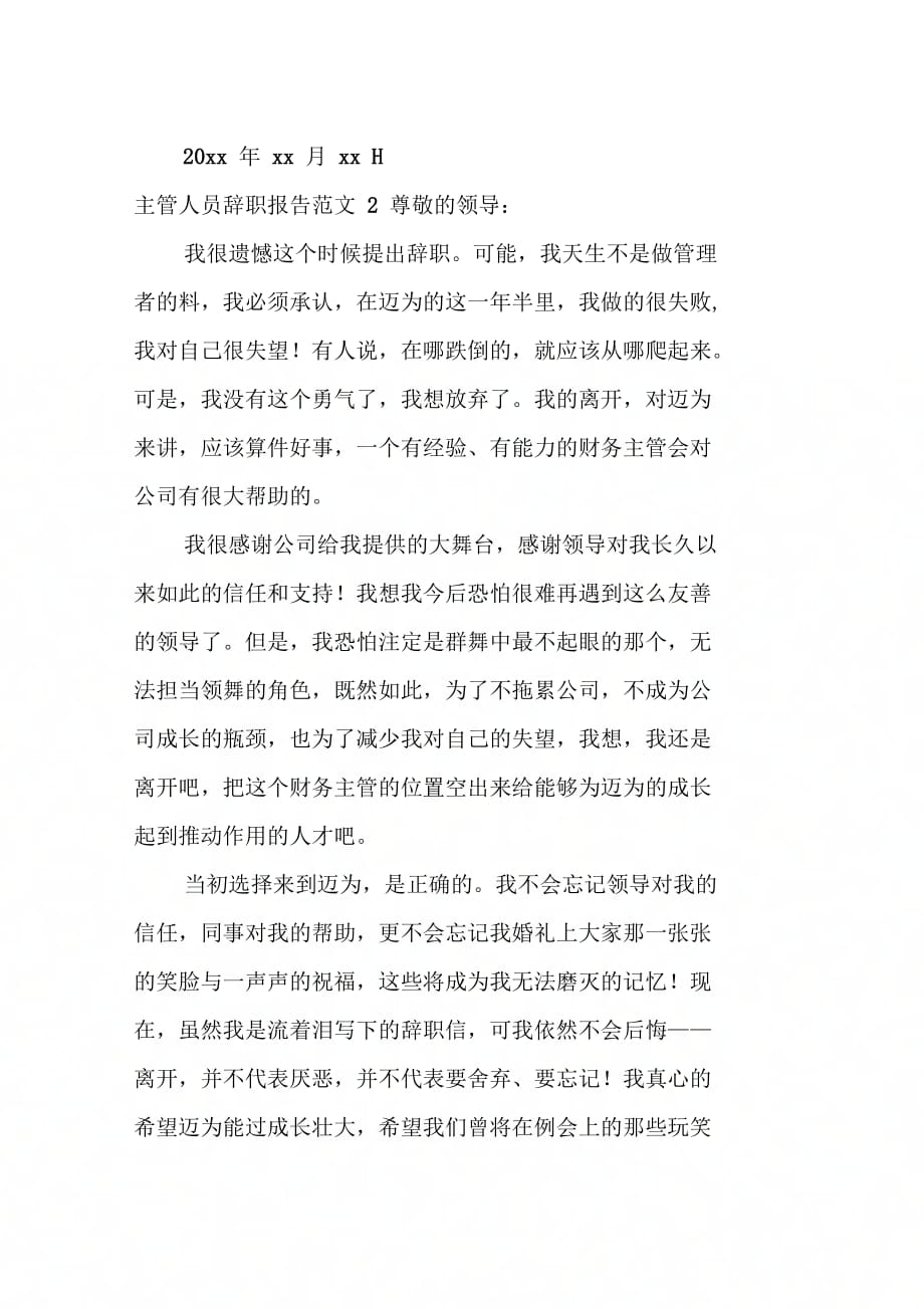 《主管人员辞职报告范文4篇》_第2页