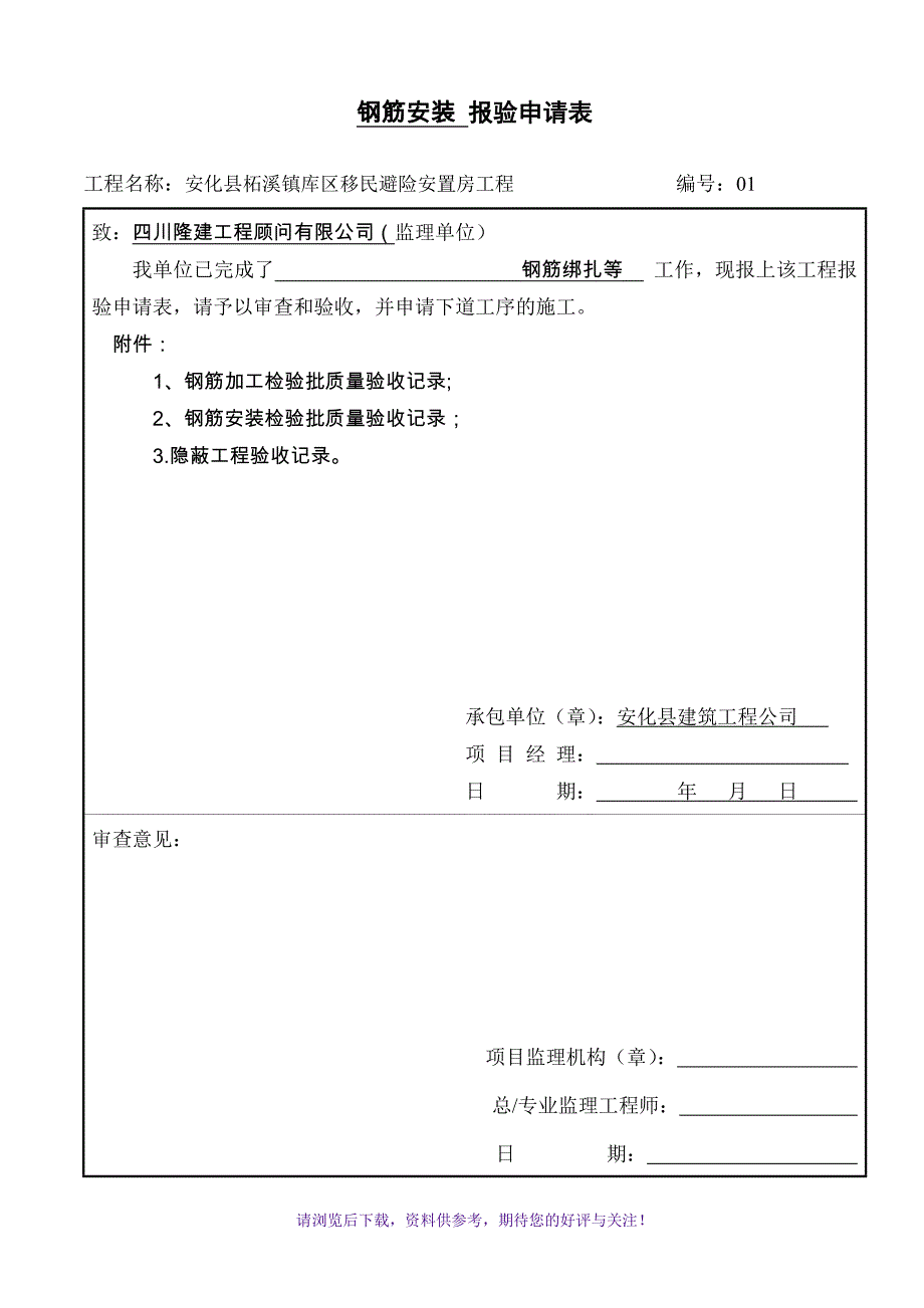 混凝土浇灌令样本WORD_第2页