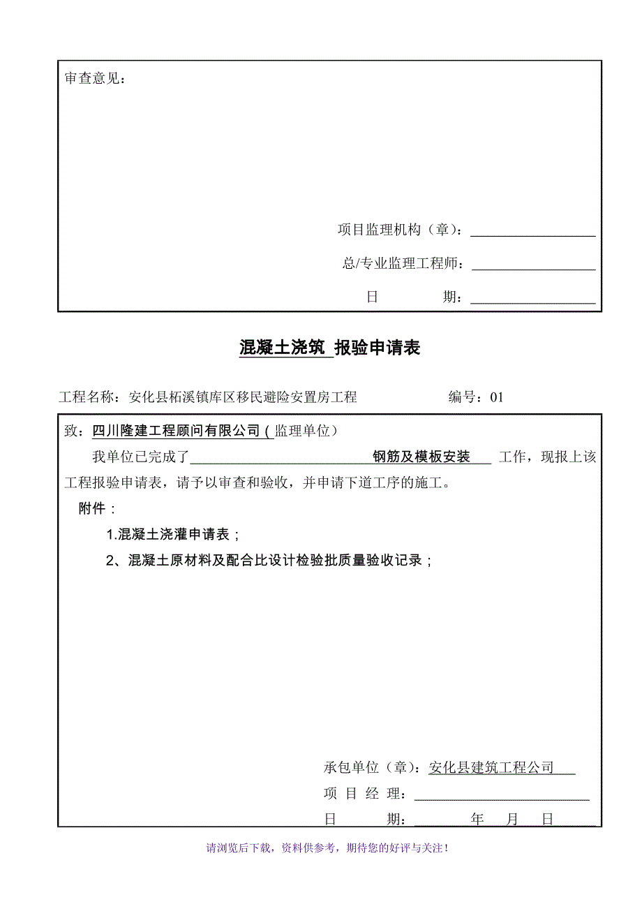 混凝土浇灌令样本WORD_第4页