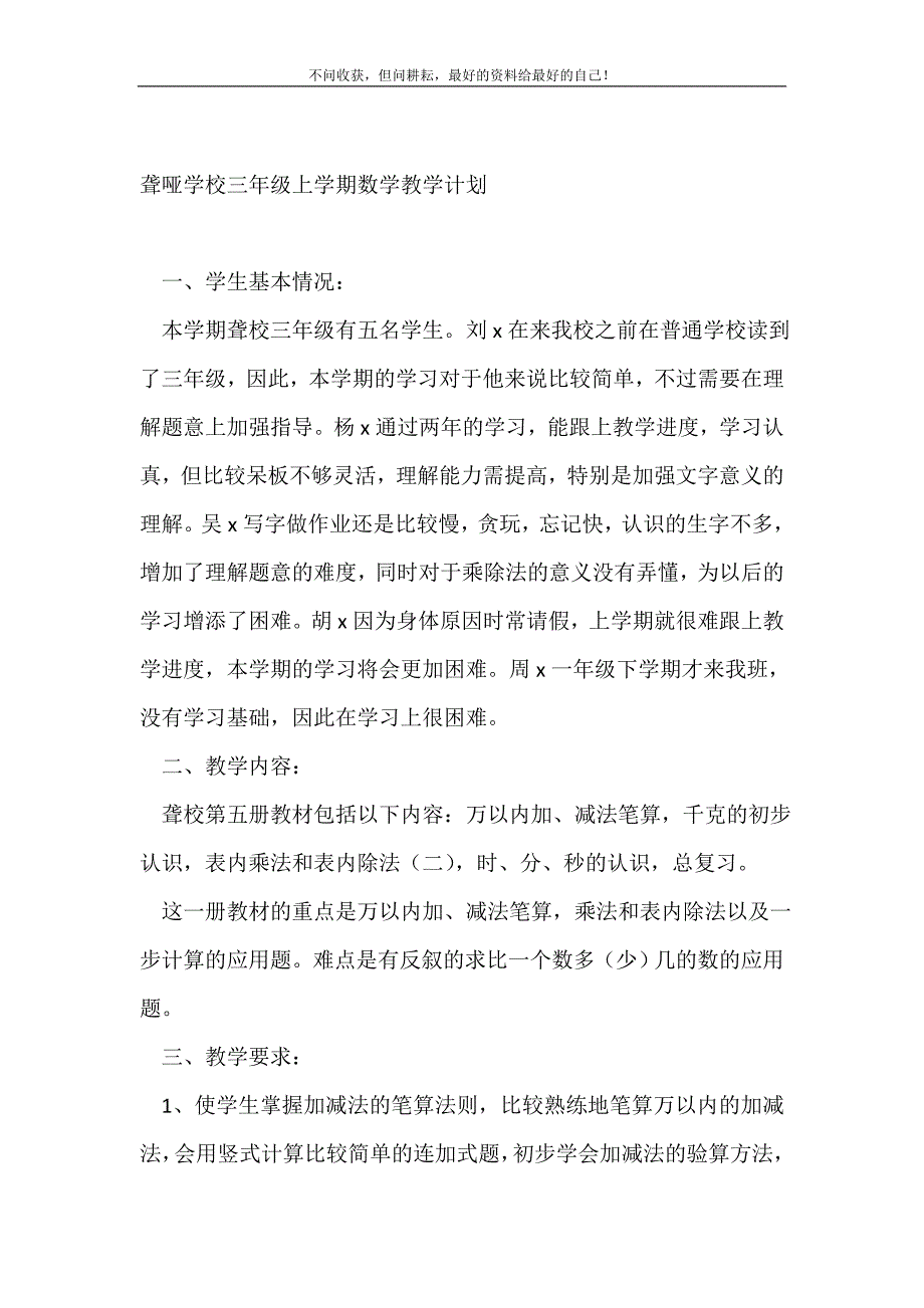 2021年聋哑学校三年级上学期数学教学计划_教学工作计划新编_第2页