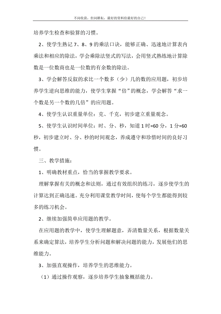 2021年聋哑学校三年级上学期数学教学计划_教学工作计划新编_第3页