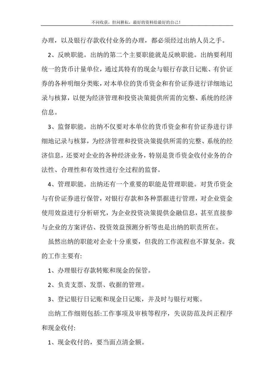 2021年出纳岗位实习总结报告_实习总结 新编_第3页