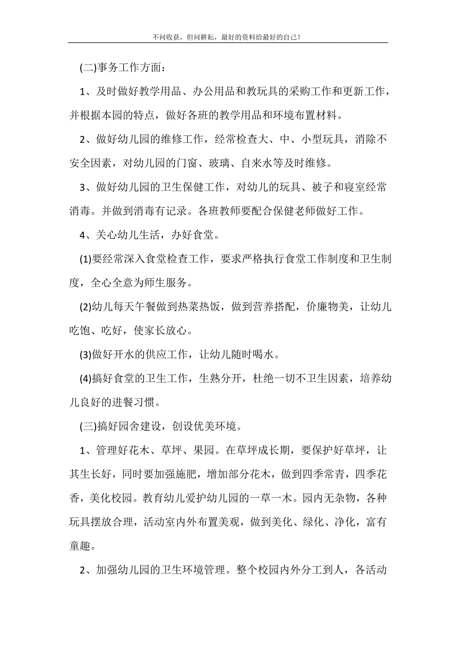 2021年九月份幼儿园后勤工作计划_后勤工作计划 新编_第3页