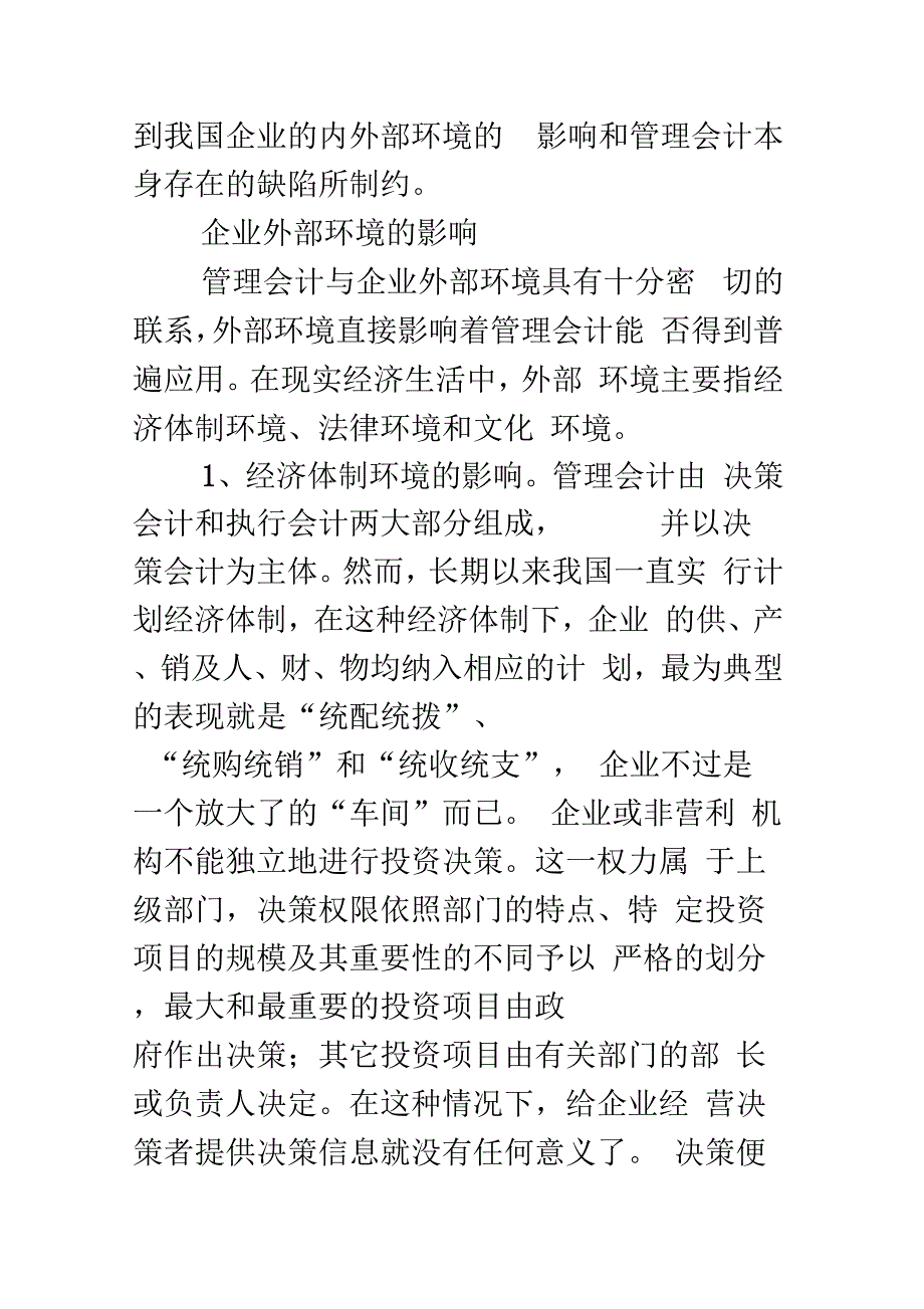 阐述企业管理中管理会计运用_第3页