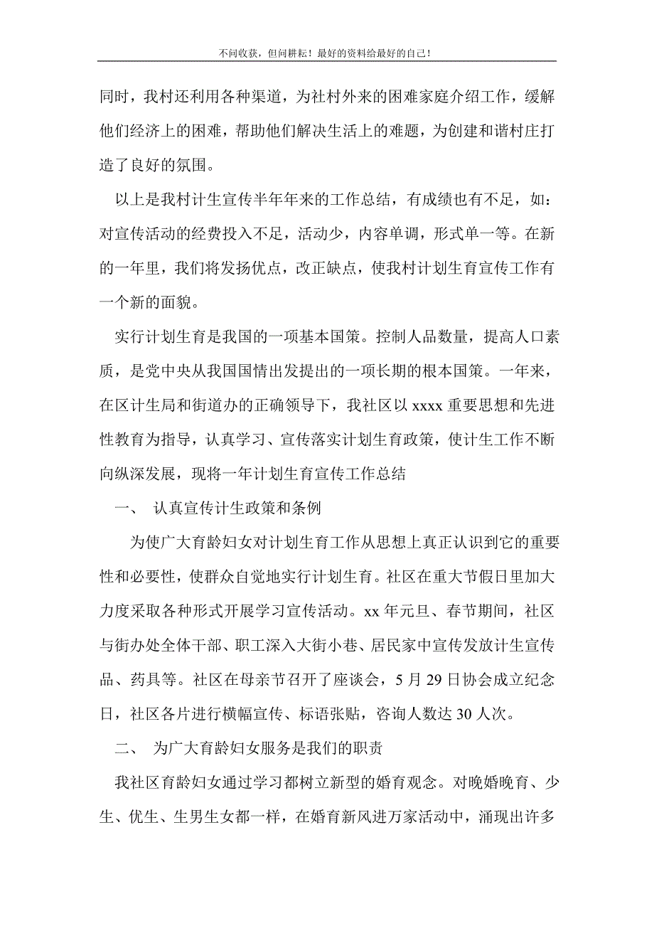 2021年计生宣传工作总结3篇_计划生育工作总结 新编_第3页