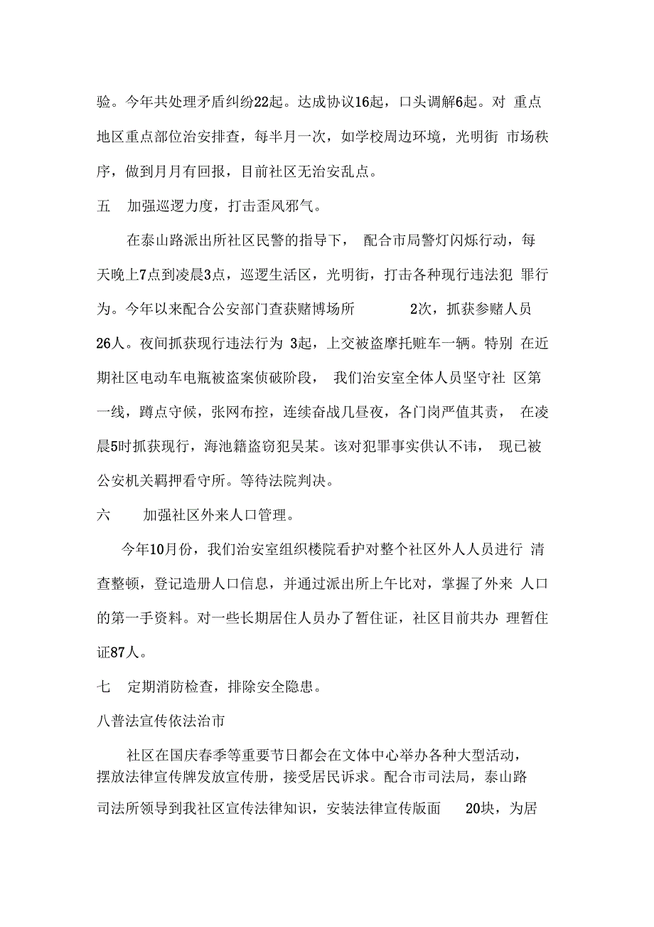 《2018社区治安室工作述职》_第3页