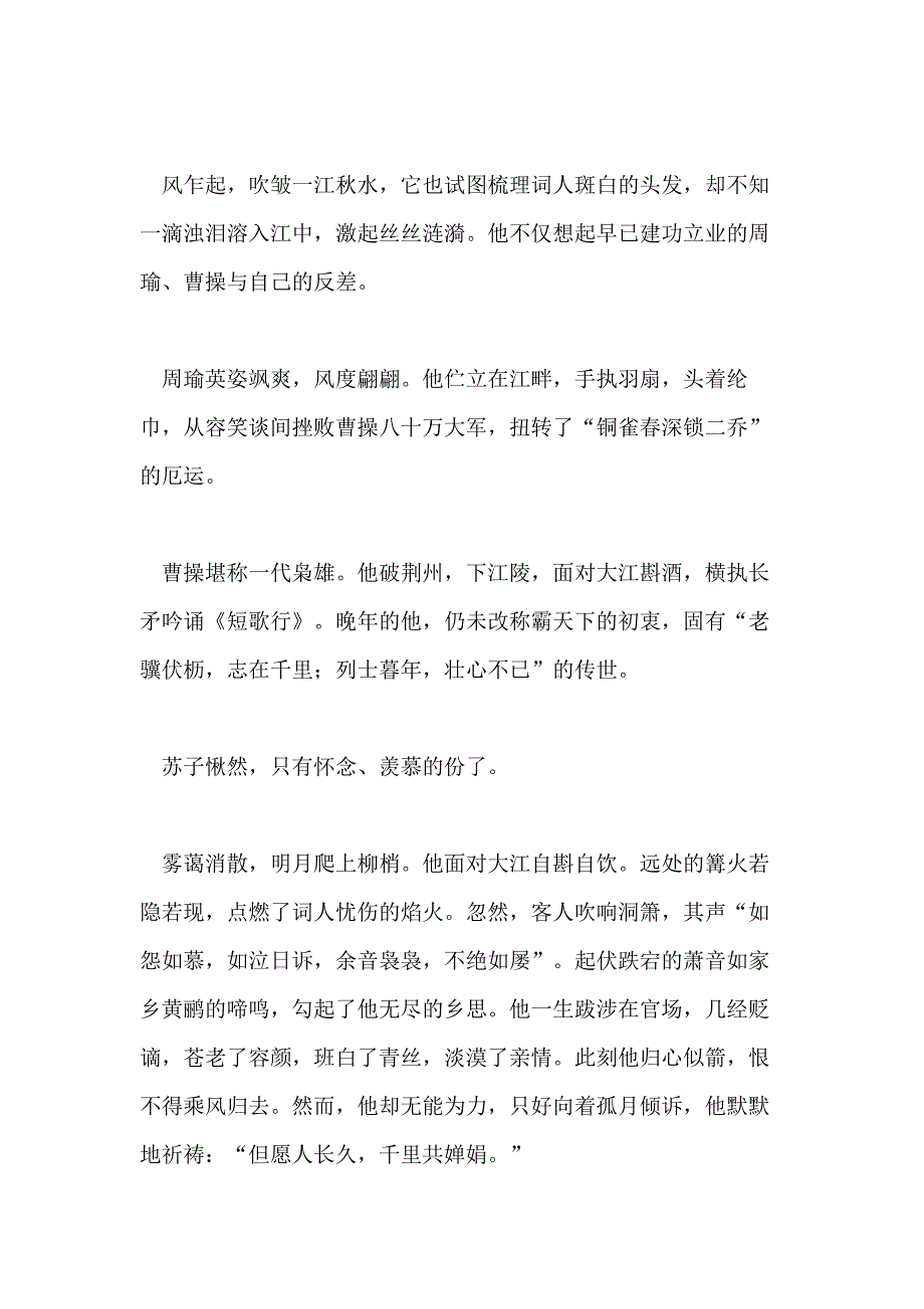 以赤壁为主题的高三作文_第2页