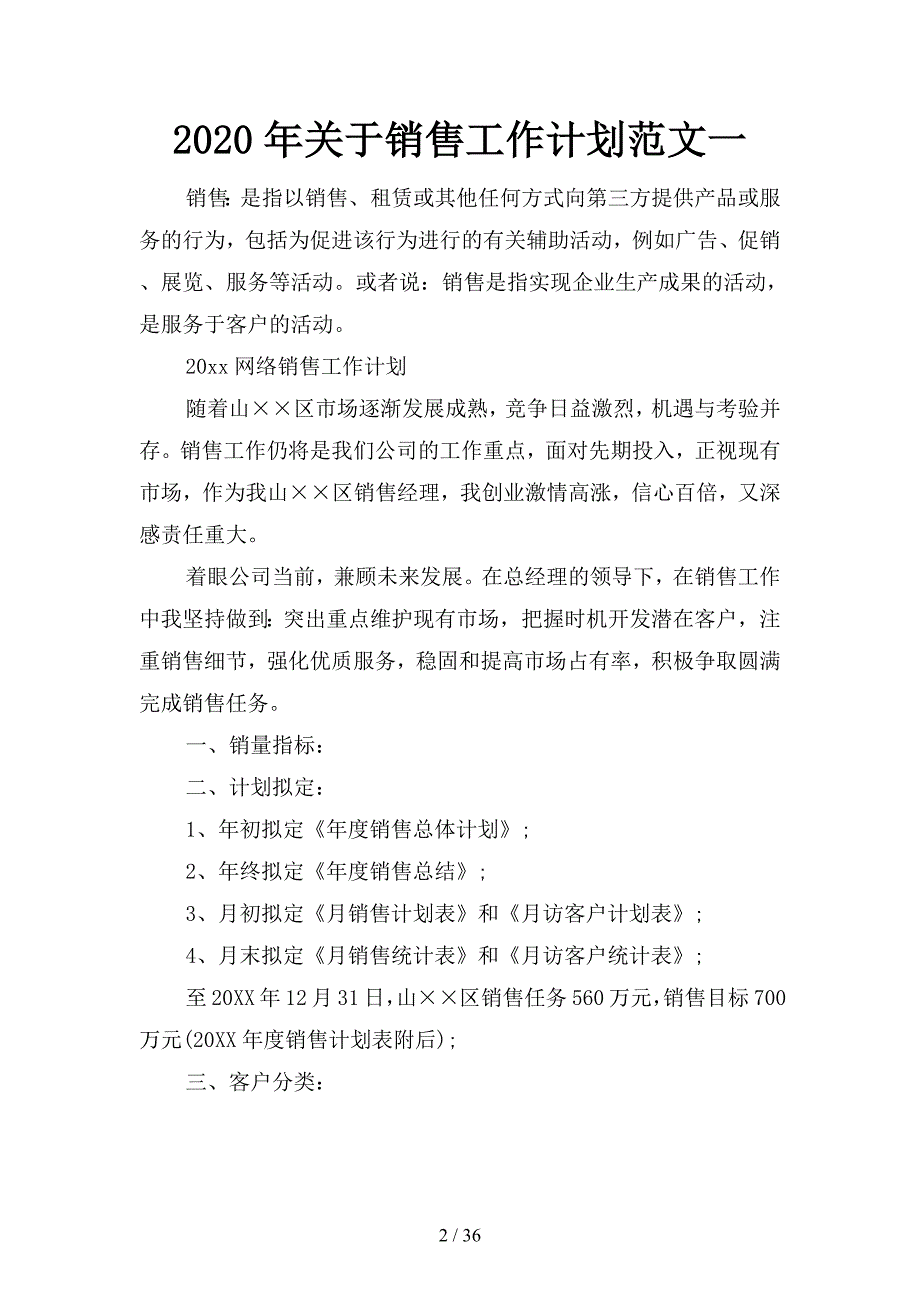 2020年关于销售工作计划范文(四篇)_第2页