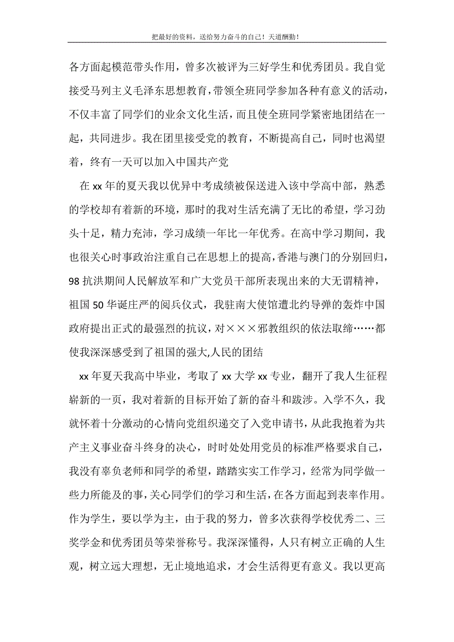 2021年大学生入党个人自传范文新编_第3页